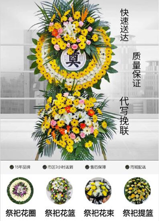 山东青岛平度市蓼兰镇河北李家庄村花圈代送